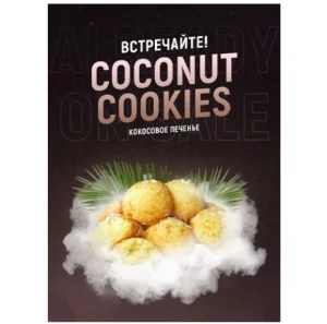 Табак 4:20 Coconut Cookies (Кокосовое Печенье) 100 грамм Felix Shop