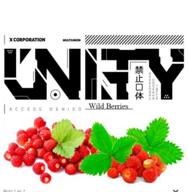 Табак Unity Wild Berries (малина) 100гр Felix Shop
