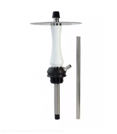 Шахта Aroma Hookah Uniform mini White Felix Shop