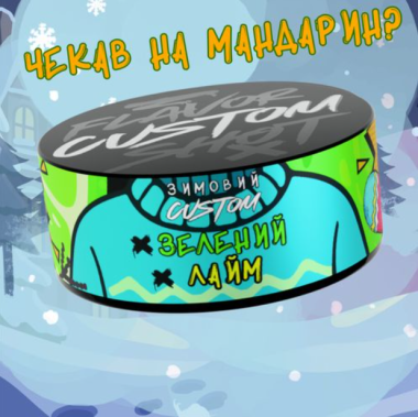 Табак Custom Зелёный Лайм 100 гр Felix Shop